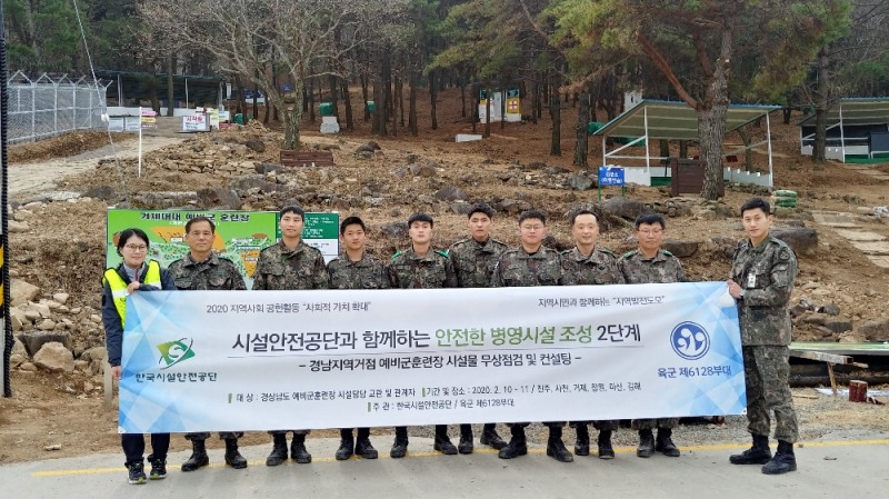 한국시설안전공단(이사장 박영수)은 지난해 처음 도입했던 ‘국가안보시설 무상안전점검’을 올해도 확대 추진하기로 하고, 10일과 11일 이틀 동안 경남지역 예비군훈련장 시설물에 대한 무상 안전점검과 컨설팅을 실시했다.(사진=한국시설안전공단) 