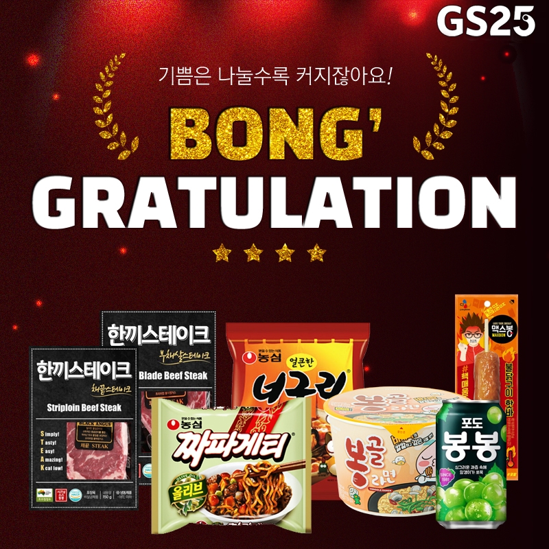 GS25 ‘짜파게티+너구리’ 매출 61.1% 신장