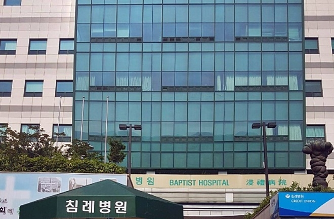 침례병원. (제공=블로거 따뜻한 기린)