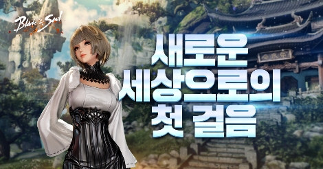 블소 '프론티어 월드' 사전예약 이벤트 안내 이미지. 사진=엔씨소프트