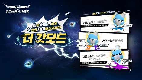 서든어택의 ‘갓모드’ 시즌3 업데이트 안내 이미지. 사진=넥슨