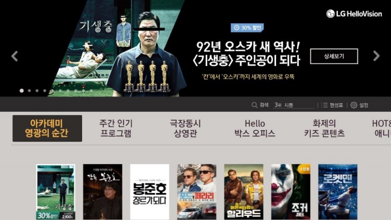 LG헬로비전 '헬로tv'에서 봉준호 감독 작품 및 ‘오스카 특집관’ VOD 시청 급증