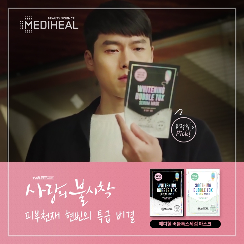 메디힐 ‘현빈 마스크팩’ 매출 132% 급증