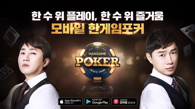 모바일 한게임 포커, 프로게이머 출신 임요환, 홍진호 신규 모델 선정