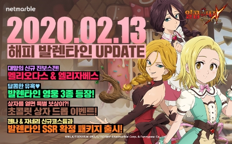모바일 RPG '일곱 개의 대죄 그랜드 크로스'의 발렌타인 시즌 업데이트 안내 이미지. 사진=넷마블