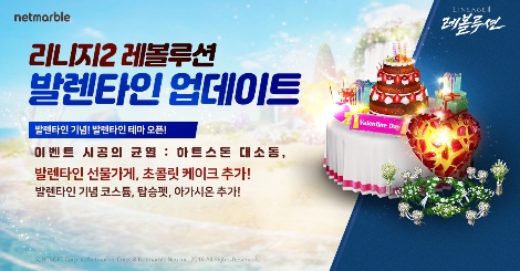 리니지2 레볼루션의 발렌타인데이 던전 오픈 안내 이미지. 사진=넷마블