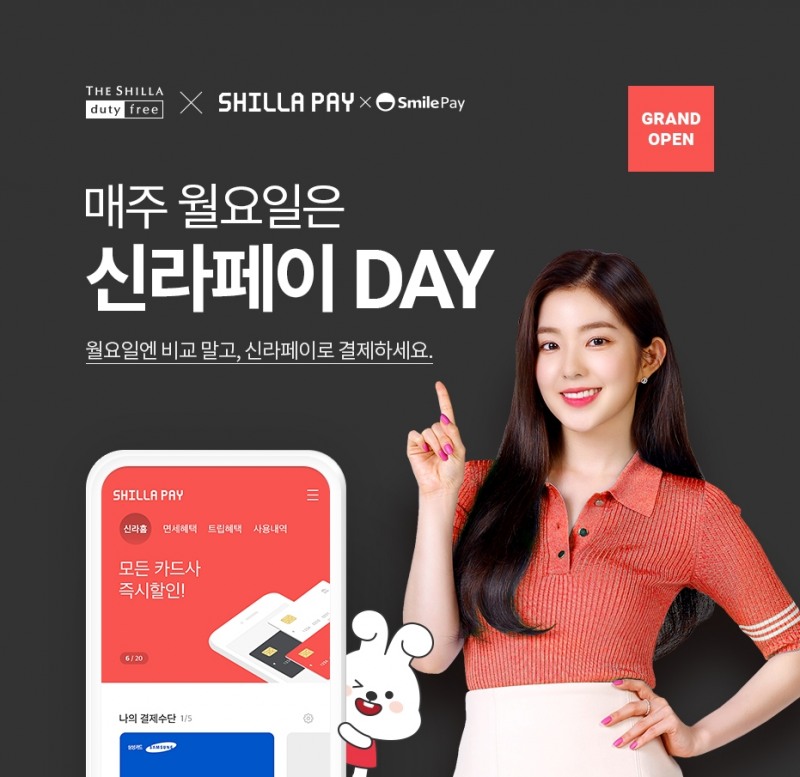 신라인터넷면세점 ‘특정일 프로모션’ 강화