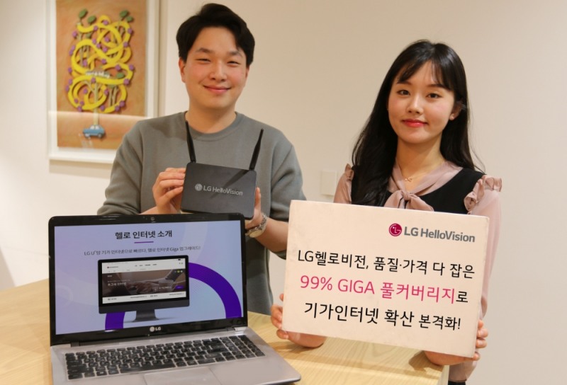 LG헬로비전, 케이블 기가인터넷 풀커버리지 확대