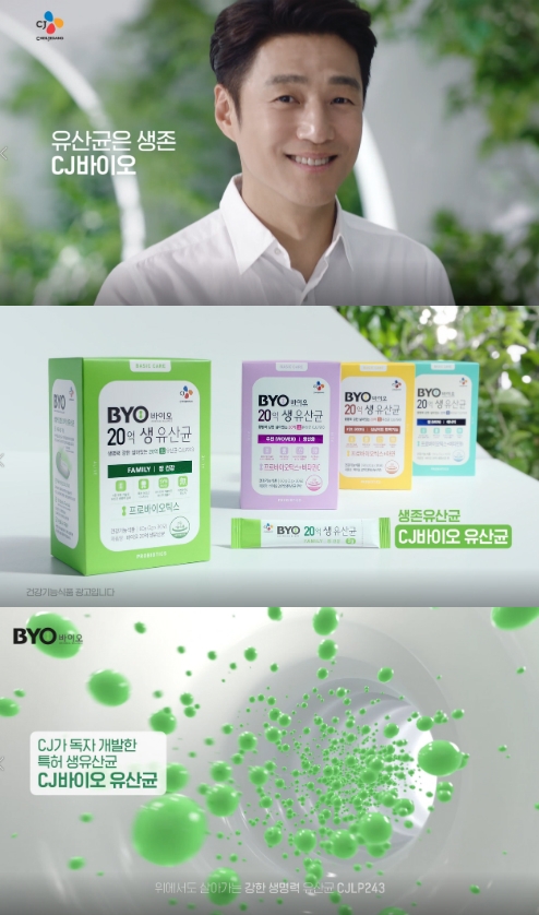 CJ제일제당, ‘BYO 유산균’의 강한 생존력 알리는 광고 론칭
