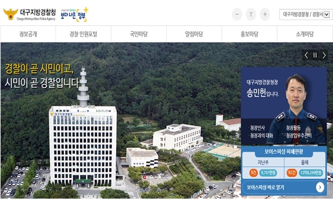 대구지방경찰청 홈페이지