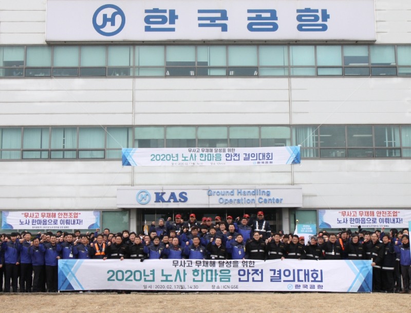 한국공항, 2020년 노사 한마음 안전 결의대회 실시