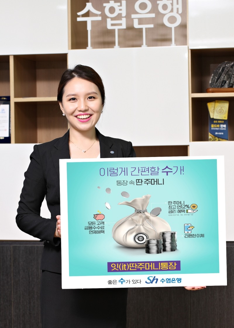 Sh수협은행, 파킹통장‘ 딴주머니 ’금리 연 1.2%로 인상