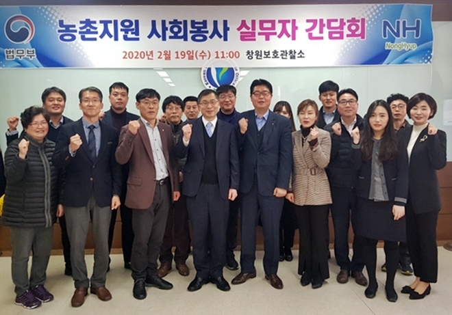 농촌지원 사회봉사 실무자 간담회를 갖고 기념촬영.(사진제공=창원준법지원센터)