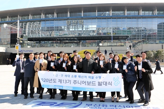 전찬호 본부장(앞줄 우측 다섯번째)이 제13기 주니어보드 발대식을 갖고 파이팅을 하며 기념촬영.(사진제공=한국철도부산경남본부)