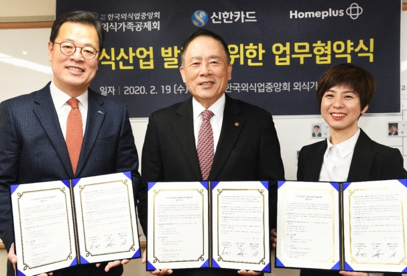 19일 서울 중구 신당동 한국외식업중앙회 본사에서 홈플러스와 (사)한국외식업중앙회 외식가족공제회, 신한카드가 ‘외식산업 발전을 위한 상생 협약’을 체결했다. 홈플러스와 신한카드는 이번 상생 협약을 통해 외식가족공제회 소속 45만 점주들을 대상으로 창고형 스페셜 매장의 온라인몰 ‘더클럽’의 할인, 적립, 배송 혜택을 크게 늘린다. 최근 코로나19 사태로 어려움을 겪고 있는 외식업계 영세 자영업자들을 돕기 위해서다.앞으로 홈플러스 더클럽은 외식가족공제회 전용 신한 신용카드로 결제하는 회원에게 3% 청구할인 혜택을 제공하고, 구매금액의 최대 5%를 포인트로 적립해준다. 4월 19일까지 더클럽 앱 다운로드 회원에게는 주방소모품 50% 할인권과 위생 안전을 위한 3M 니트릴장갑(100매/중) 무료 구매권을 주고, 더클럽 첫 구매 시 15% 할인 혜택도 제공한다. 신선한 식재료와 주방 위생용품은 물론 외식 관련 상품도 함께 배송해 점주들의 영업 부담도 줄여줄 계획이다.(사진 왼쪽부터) 신한카드 최인선 MF그룹장, (사)한국외식업중앙회 외식가족공제회 제갈창균 이사장, 홈플러스 송승선 모바일사업부문장