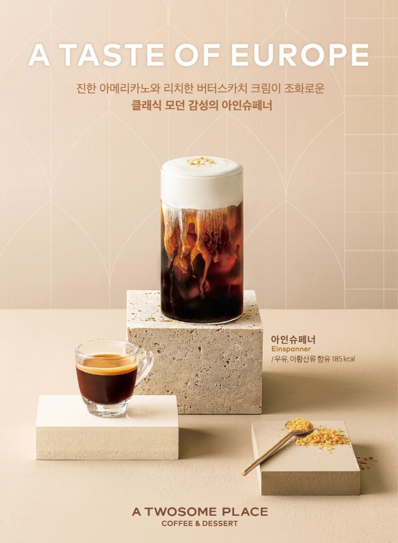 투썸플레이스, 클래식 모던 감성의 아인슈페너 출시