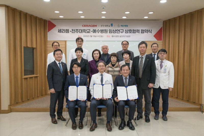 세라젬, 예수병원 & 전주대학교와 임상연구 상호협력 MOU 체결