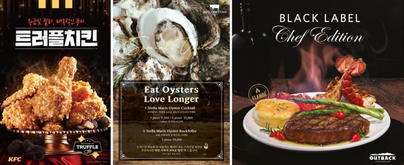 식품외식업계, 고급 식재료 사용한 메뉴 출시 봇물