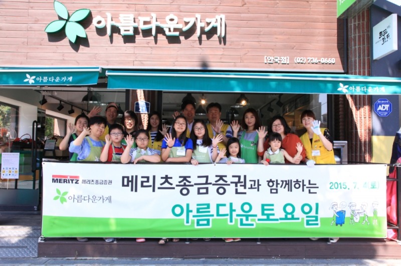 메리츠종금증권, 활발한 나눔활동 전개