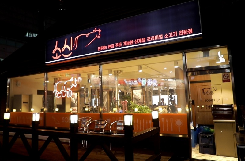 제너시스 BBQ의 소고기 전문 브랜드 ‘소신’, 대대적 가맹확대 나서