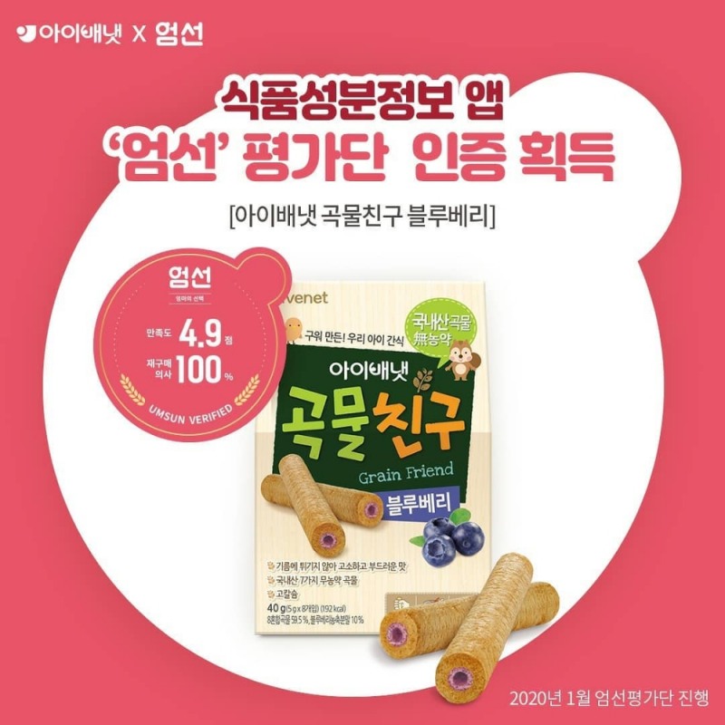 아이배냇 엄선 평가단 인증이미지