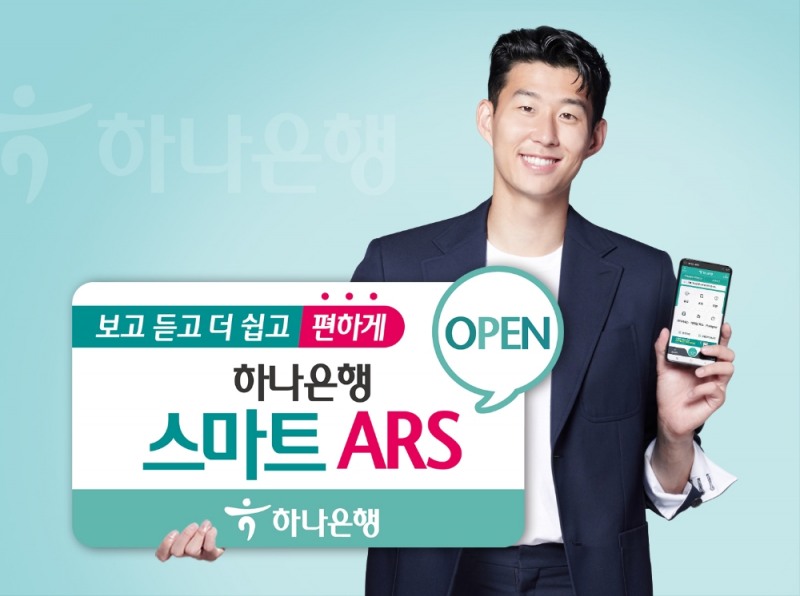 하나은행, '스마트 ARS' 오픈