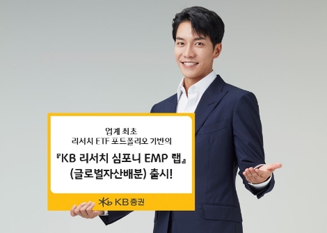 KB증권이 출시한 KB 리서치 심포니 EMP랩 안내 이미지. 사진=KB증권