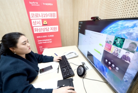 KOTRA가 코로나19에 대응해 화상상담 총력체제를 본격 가동했다. 사진=KOTRA