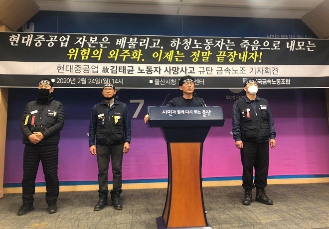 현대중공업 고 김태균 노동자 사망사고 규탄 기자회견을 열고 있다.(사진제공=금속 현대중공업지부)
