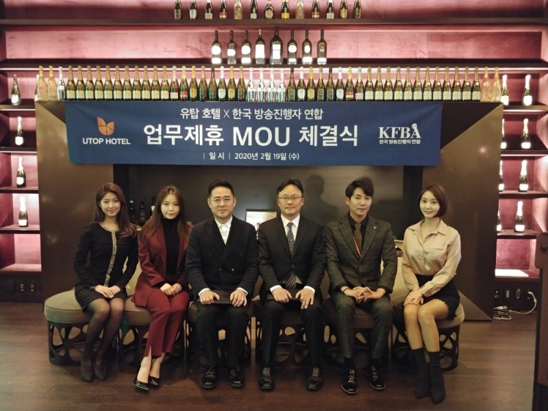유탑호텔, KFBA 한국 방송진행자 연합과 MOU체결