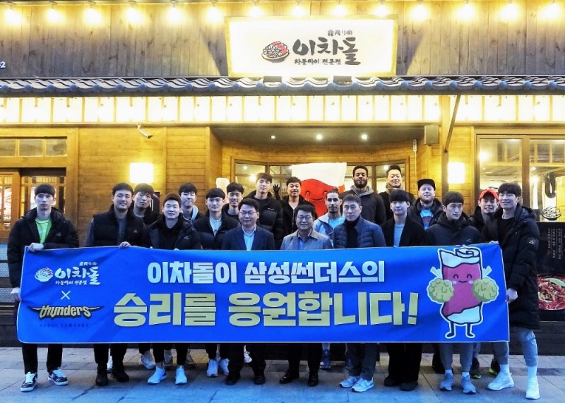 이차돌, 서울 삼성 썬더스의 승리를 응원하며 화합의 시간 가져