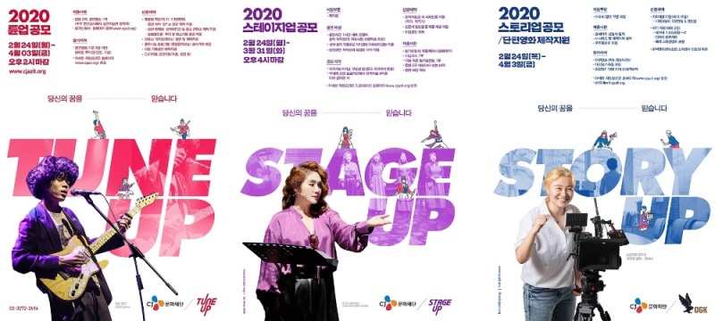 CJ문화재단 ‘2020년 대중문화 창작자 공모’ 개시