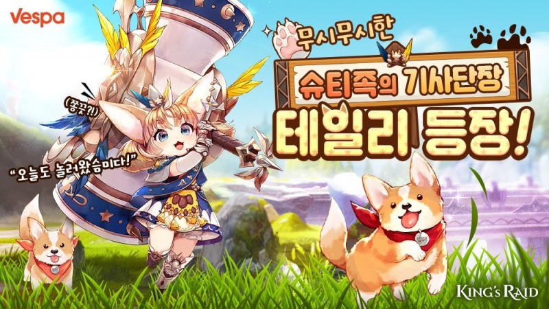 베스파 '킹스레이드' 기사단장 '테일리' 공개