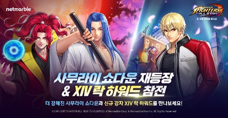 킹 오브 파이터 올스타 ‘사무라이 쇼다운’ 콜라보 재등장 안내 이미지. 사진=넷마블