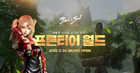 블레이드 & 소울의 신규 독립 서버 ‘프론티어 월드’ 오픈 안내 이미지. 사진=엔씨소프트