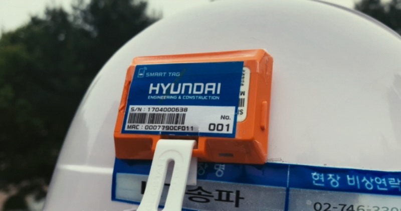 현대건설 스마트태그