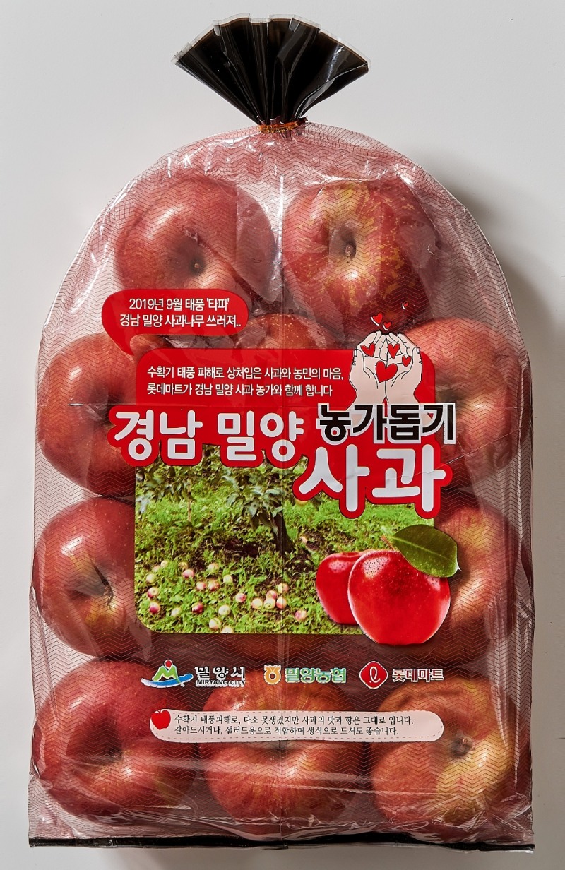 롯데마트, 태풍 피해 입은 경남 밀양 사과 농가 돕기 프로젝트 진행