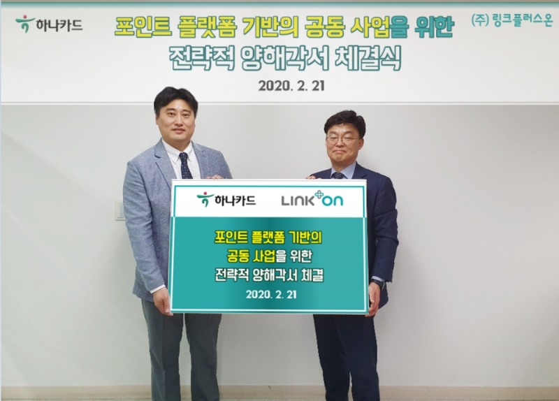 하나카드, 링크플러스온과 포인트 플랫폼 기반 공동사업 MOU 체결