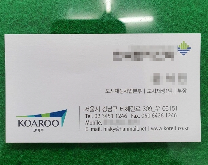 홍보교육을 하는 A신탁사 직원의 명함.(사진=제보자)