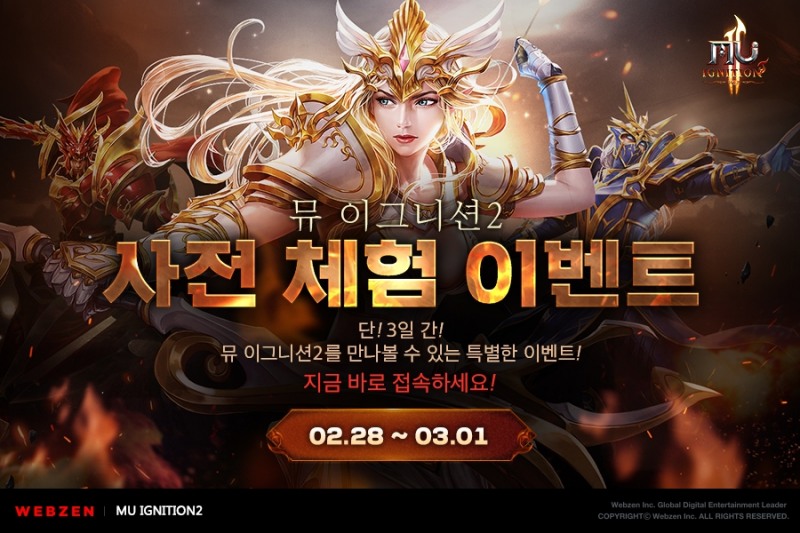 웹젠 원클릭 PC웹게임 ‘뮤 이그니션2’, 2월 28일 게임 사전체험 시작
