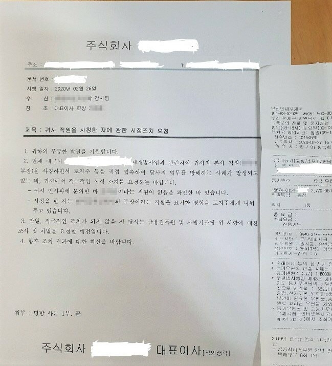 A신탁사에게 Y씨에 대한 시정조치를 요청하는 내용의 공문.(사진=제보자)