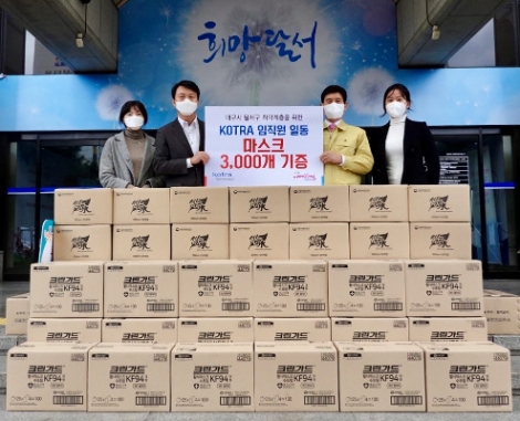 KOTRA가 마스크 3000장과 손소독제 600개를 28일 대구광역시 달서구청에 전달했다. 사진=KOTRA