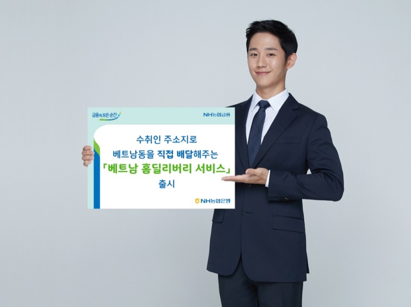 NH농협은행, 수취인 주소지로 베트남동을 직접 배달해주는 '베트남 홈딜리버리 서비스' 출시