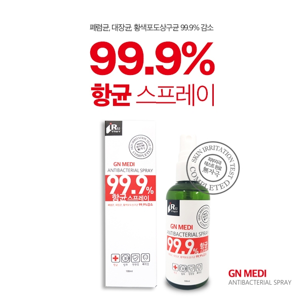 미니스톱, 간편한 위생관리를 위한 ‘99.9% 항균스프레이’ 판매
