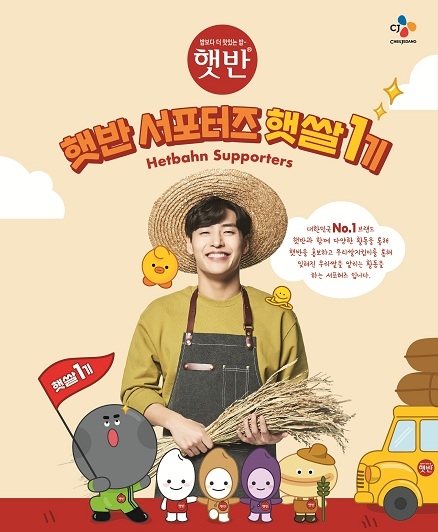 CJ제일제당, 햇반 서포터즈 ‘햇쌀’ 1기 모집