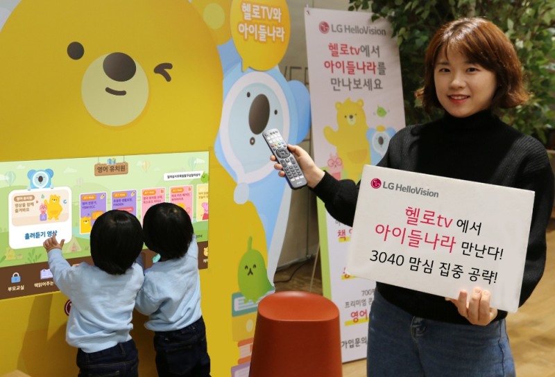 LG헬로비전, 헬로tv에 ‘U+tv 아이들나라’ 론칭 … 케이블 상품력 강화 박차