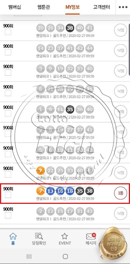 코로나19 때문에… 로또 33억 눈 앞에서 놓친 30대 직장인 사연