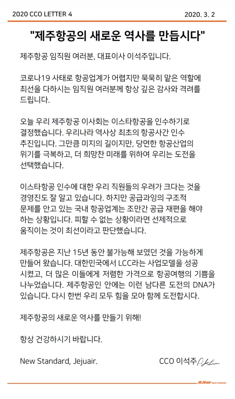 제주항공, 이스타항공 545억원에 인수…SPA 체결