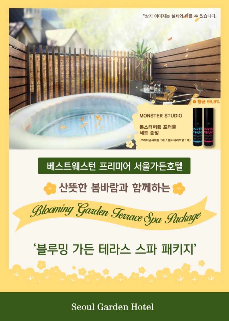 서울가든호텔, 봄맞이 '블루밍 가든 테라스 스파, 퓨어 뷰티, 소풍가든' 3종 패키지 선봬
