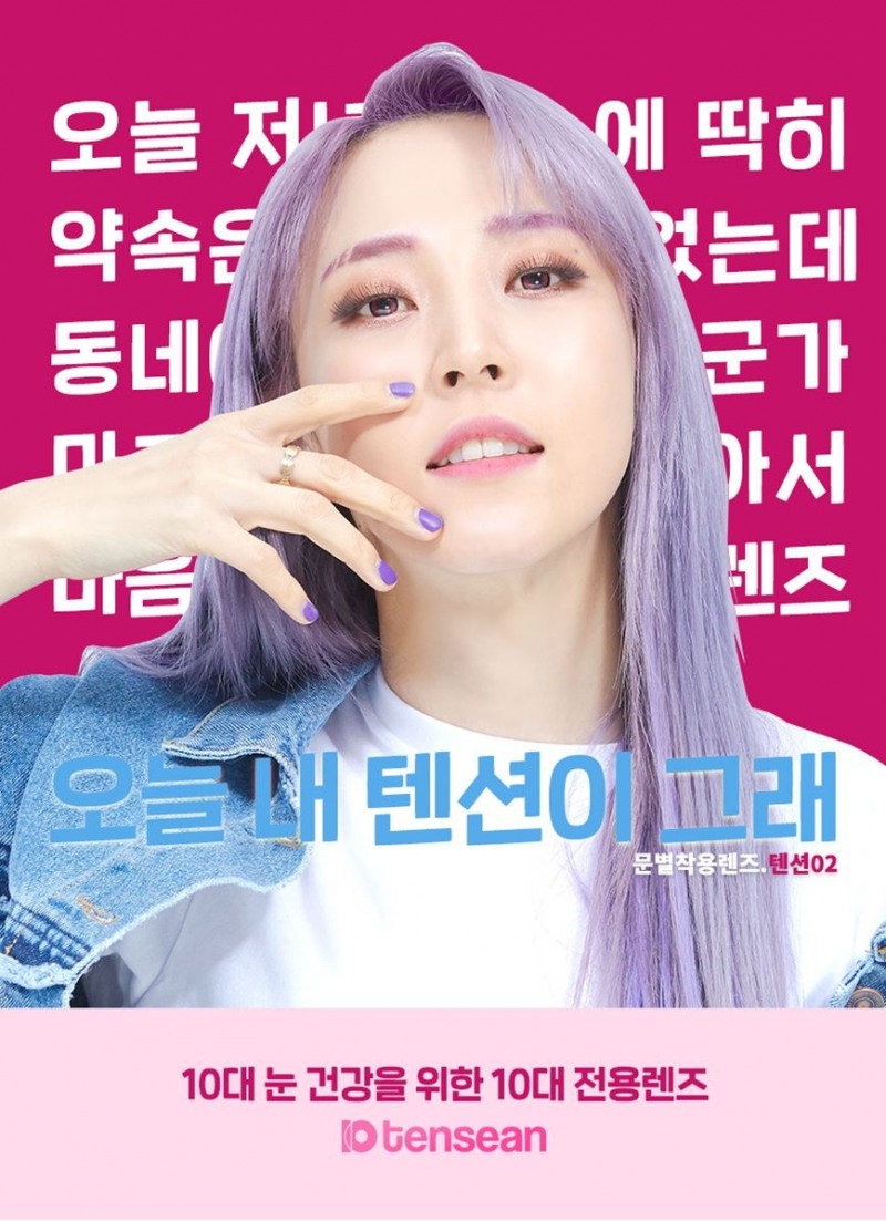 다비치안경, 10대 눈 건강 위한 7일 착용 렌즈 '텐션' 출시